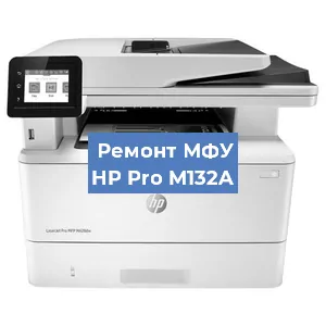 Замена usb разъема на МФУ HP Pro M132A в Белгороде